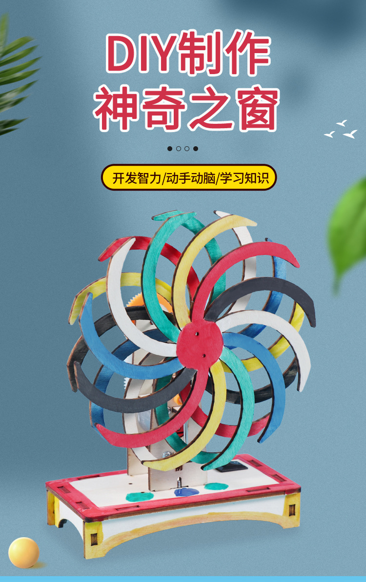 神奇之窗 制作視覺暫留的錯位玩具，開啟兒童科學探索之旅